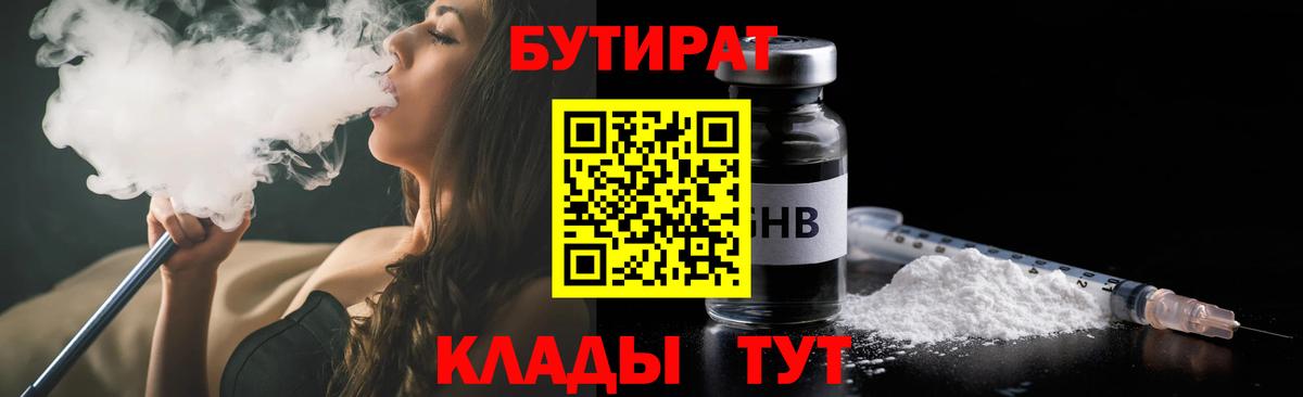 Бутират жидкий экстази  Вход с VPN  Протвино 