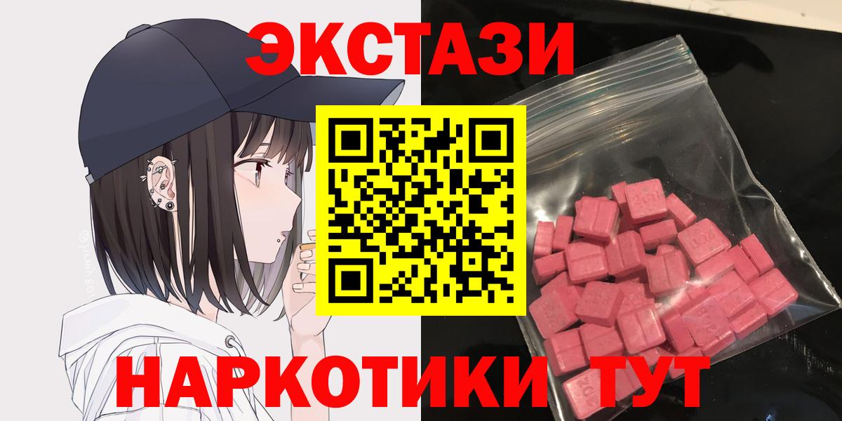 Протвино  Ecstasy  ЭКСТАЗИ круглые  Вход с VPN  Экстази 250 мг 