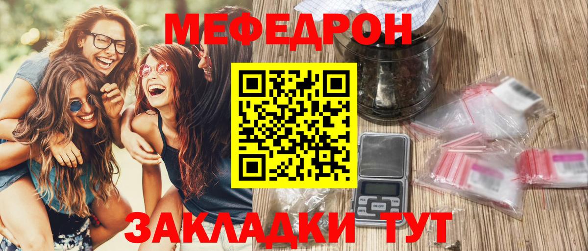 Мефедрон кристаллы Протвино